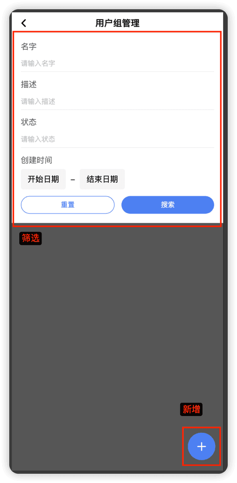 用户组菜单-列表