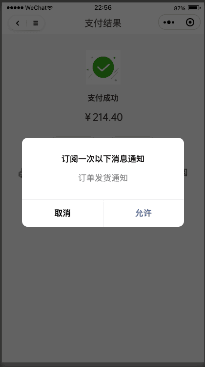 发起订阅消息