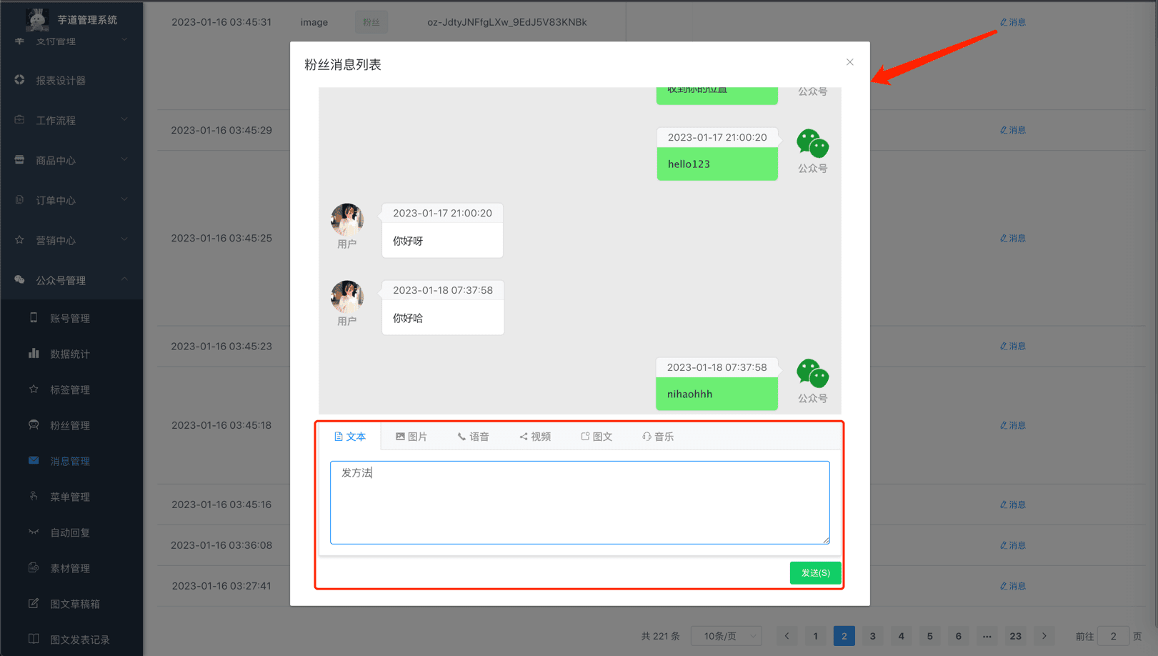 主动发送消息给用户
