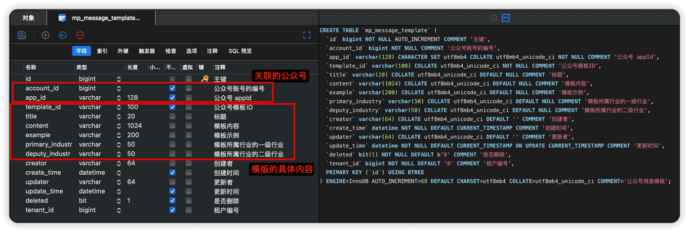 表结构