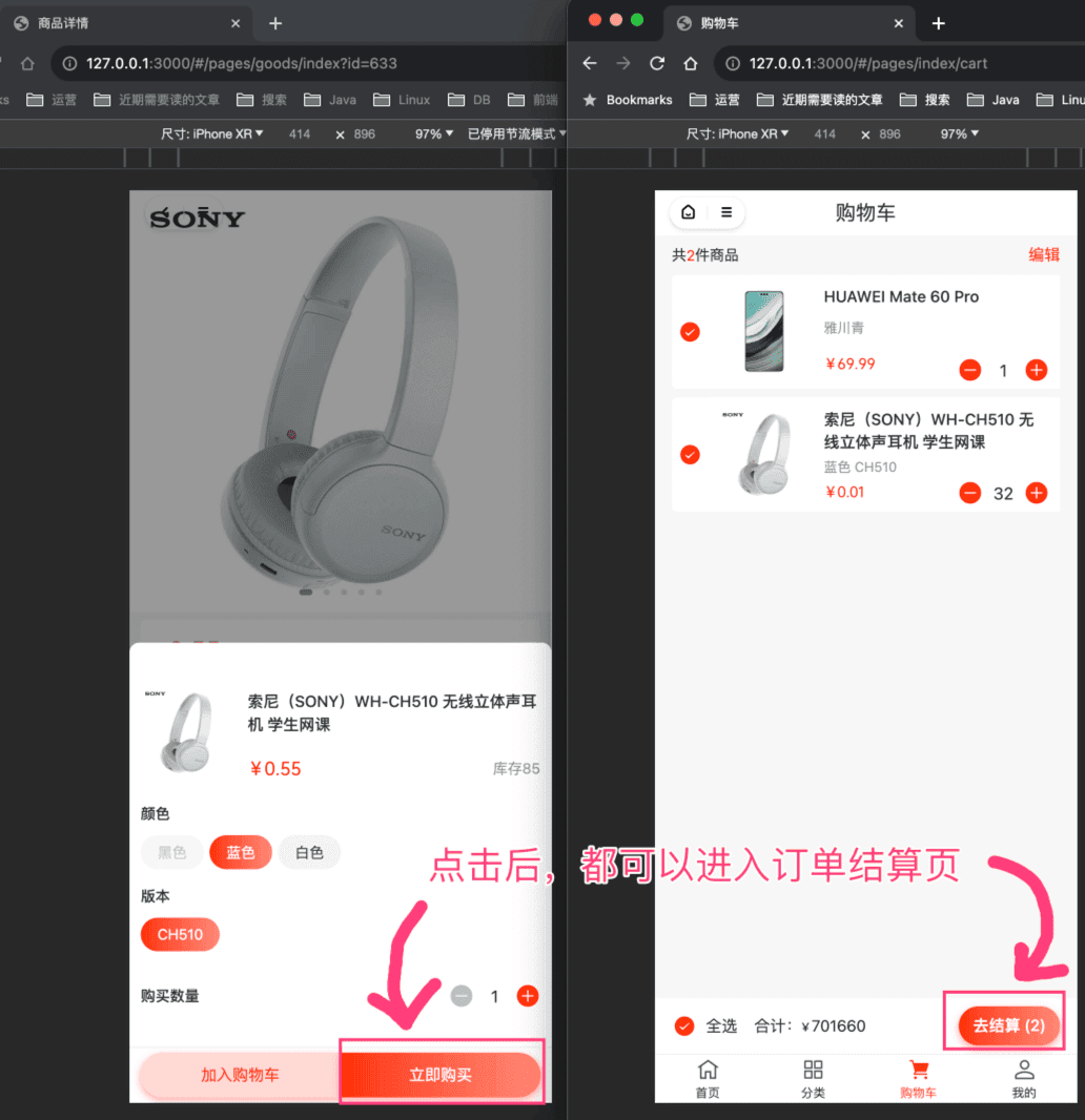 去结算