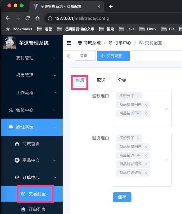 售后配置