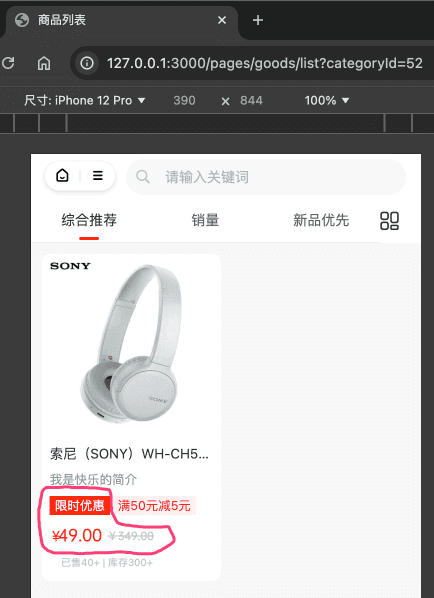 商品列表