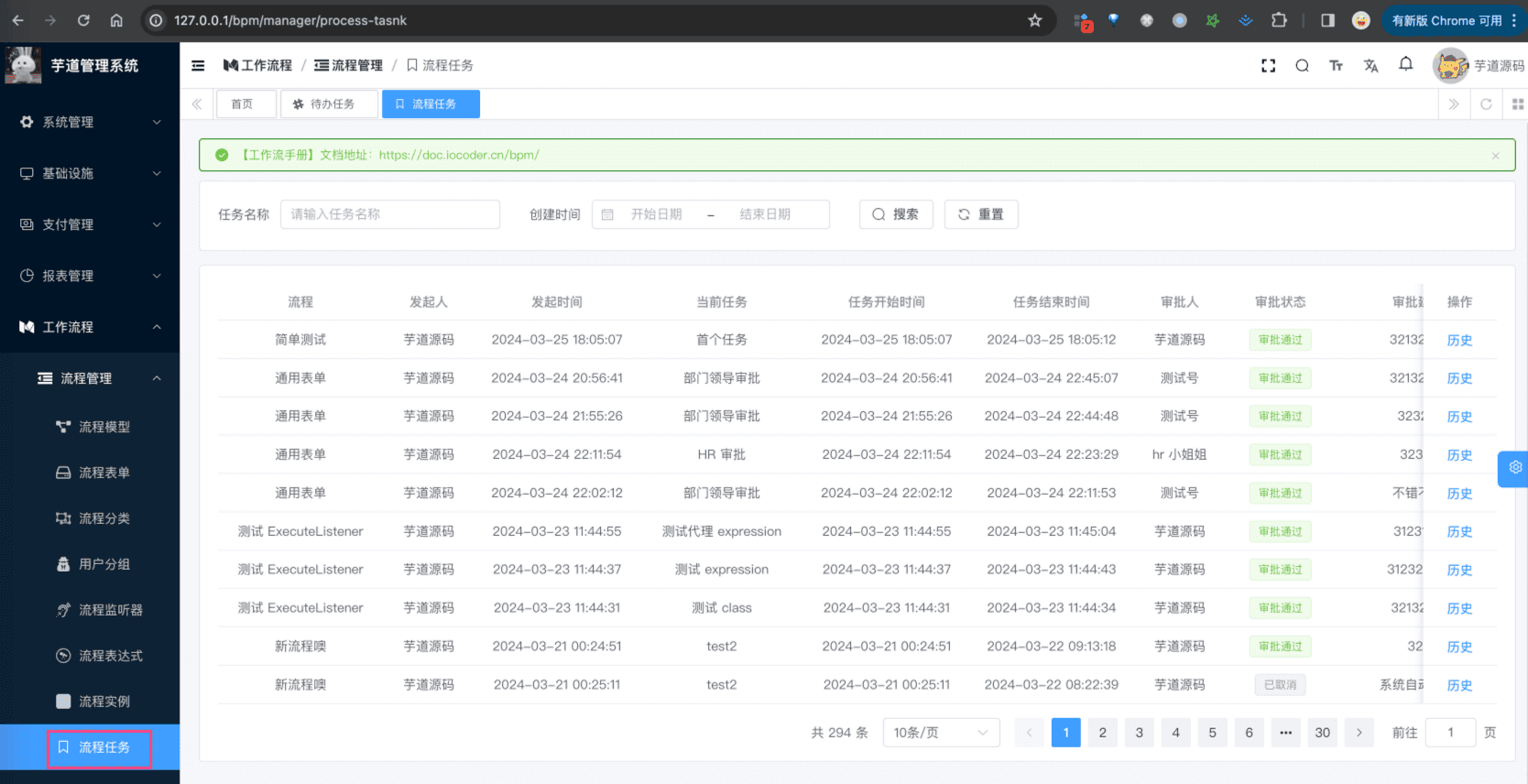 流程任务