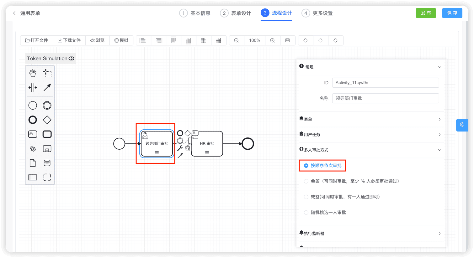 依次审批配置