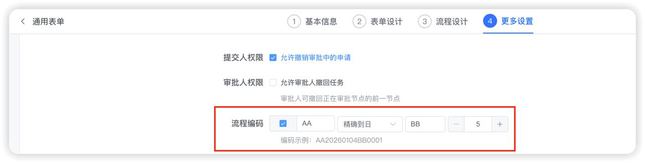 流程编码