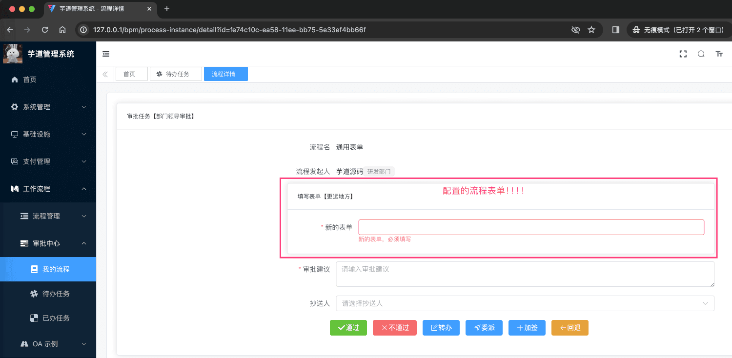 流程设计器的表单效果.png