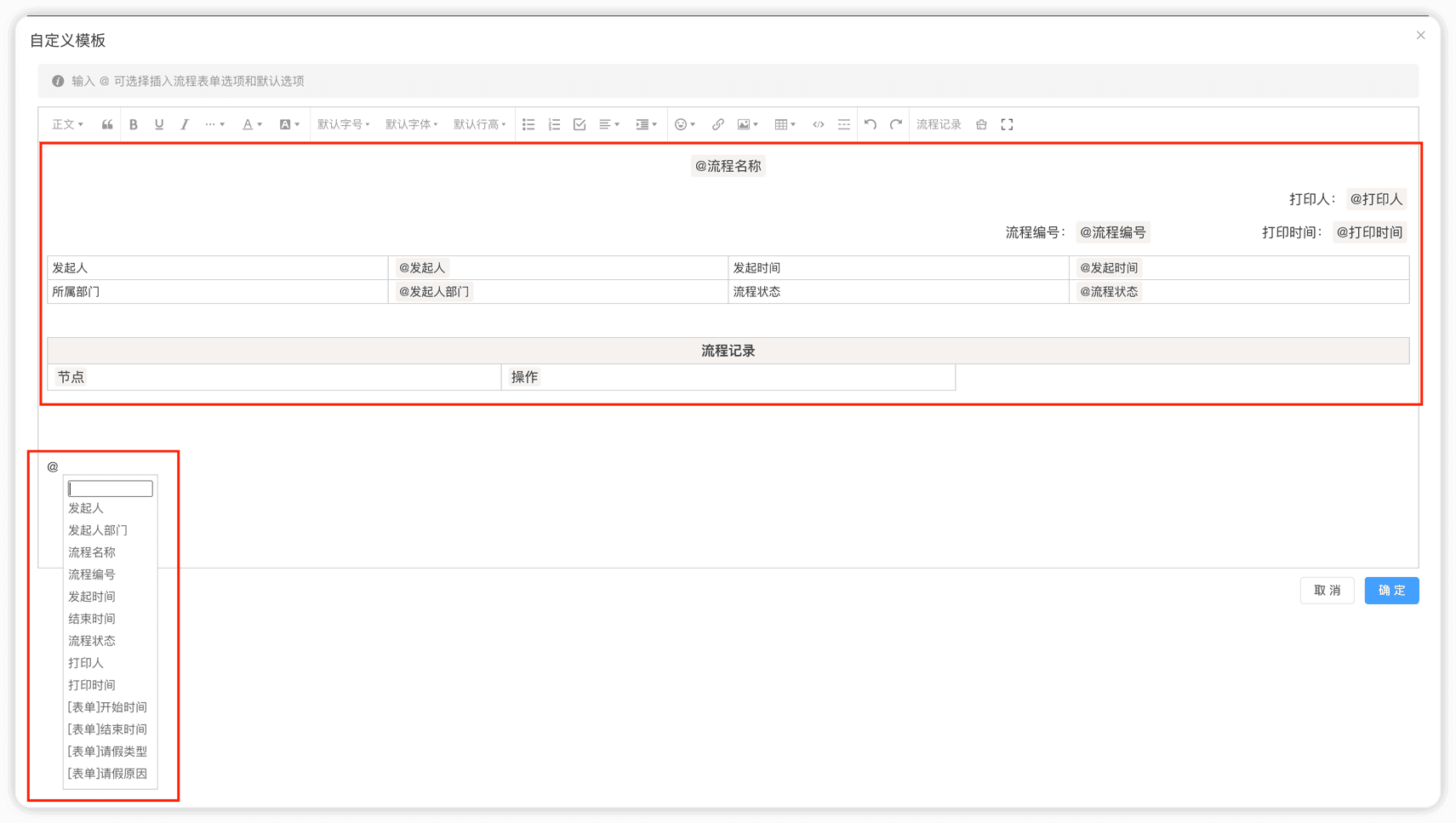 自定义打印模版