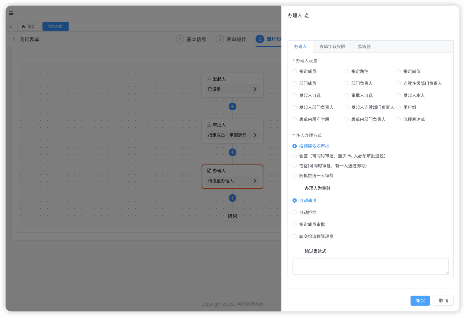 办理人