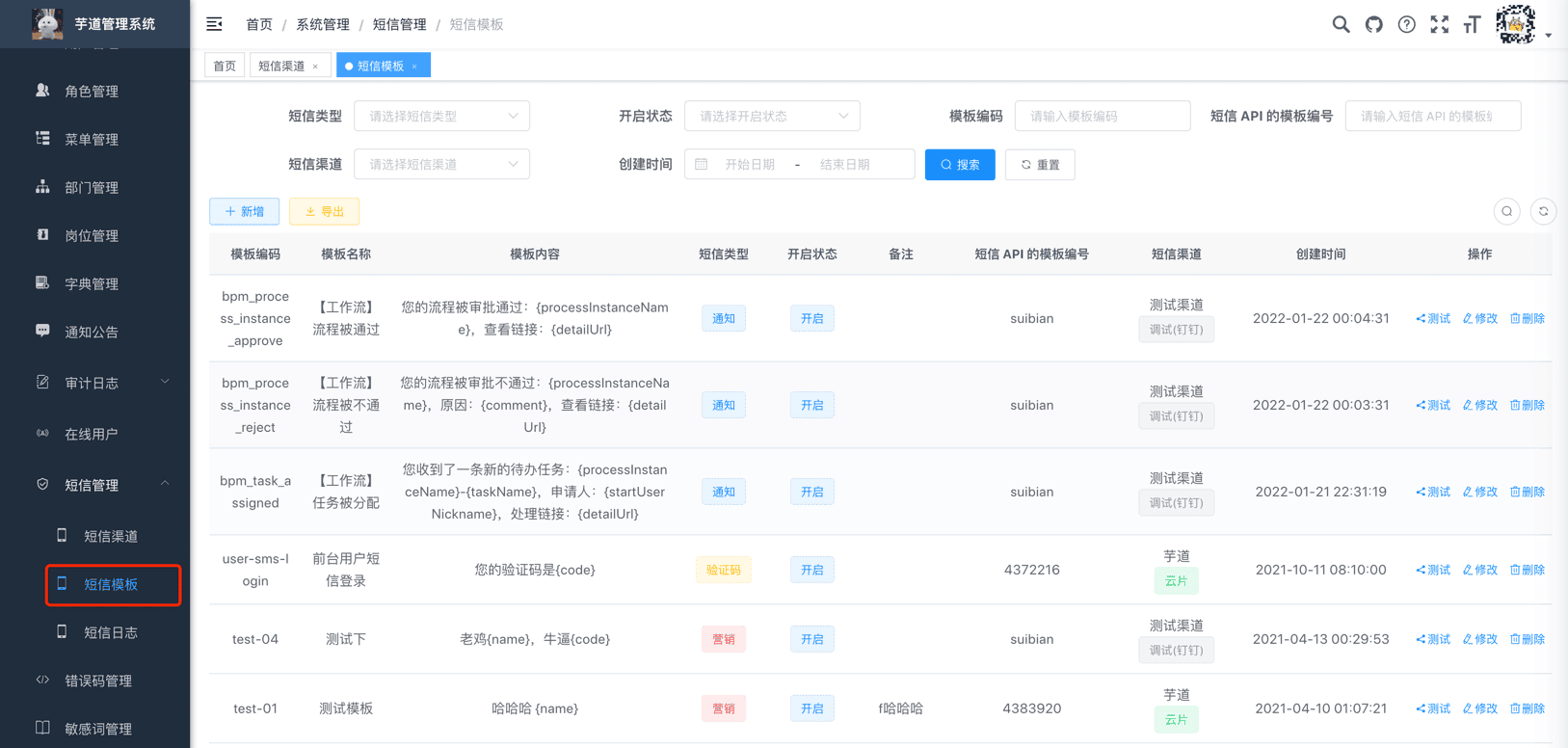 短信模板的新增