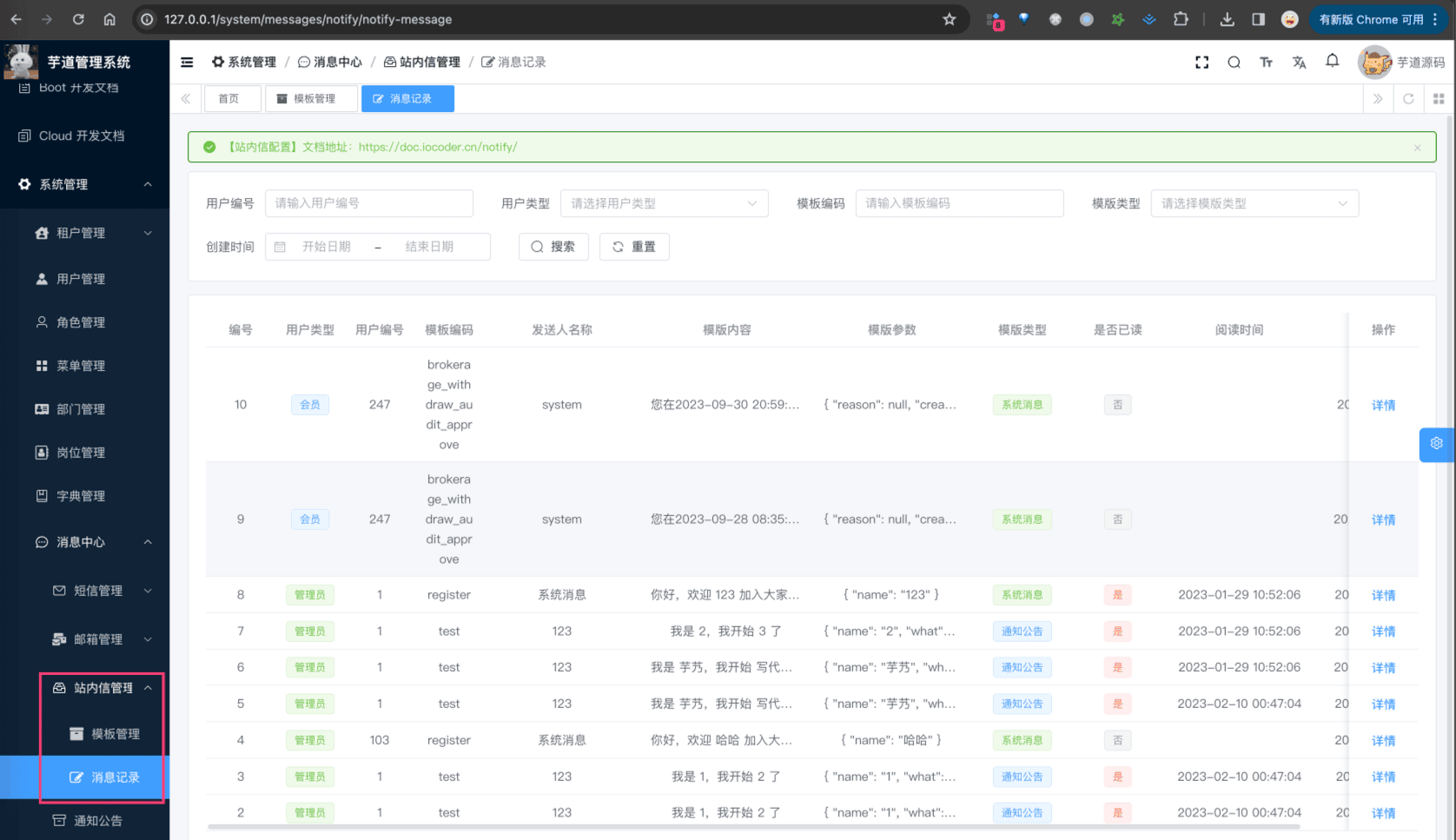 站内信模版