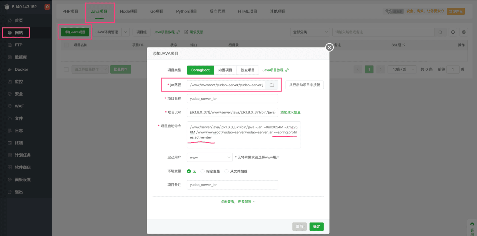 添加 Java 项目