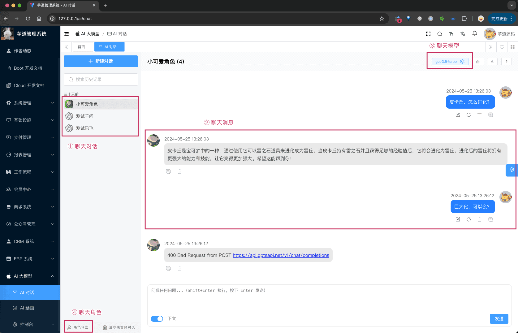 AI 聊天