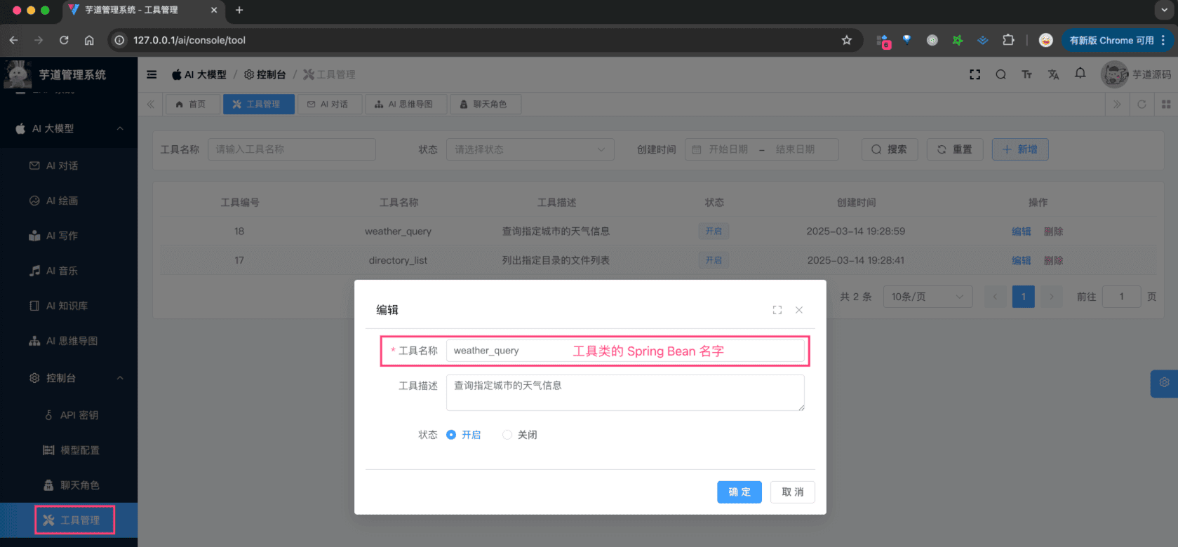 AI 工具