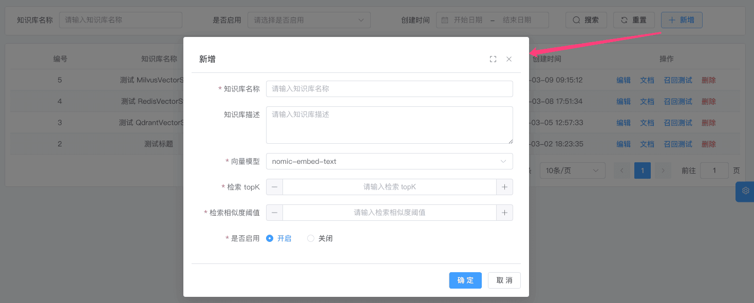 AI 知识库新建