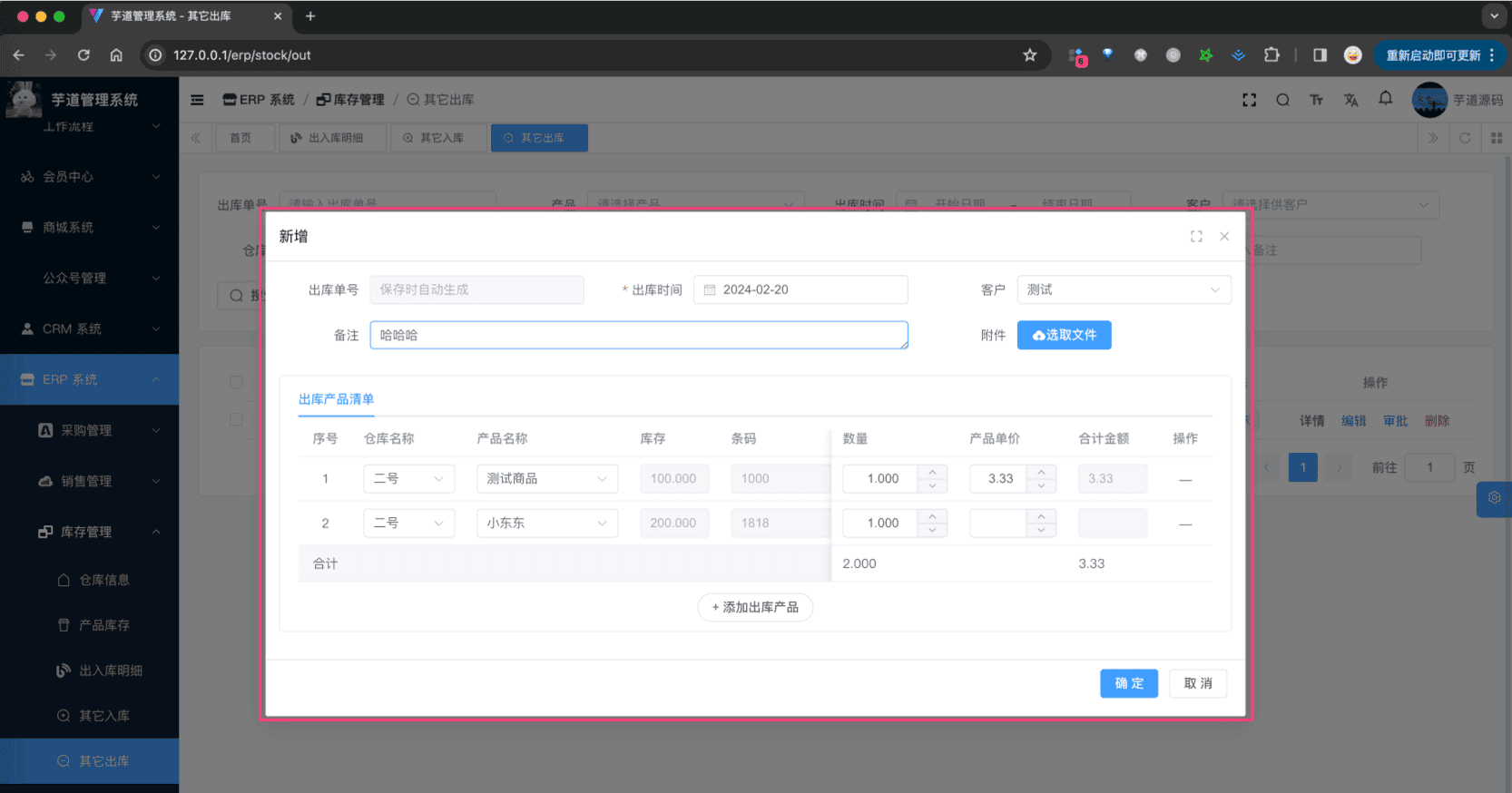 新增其它出库