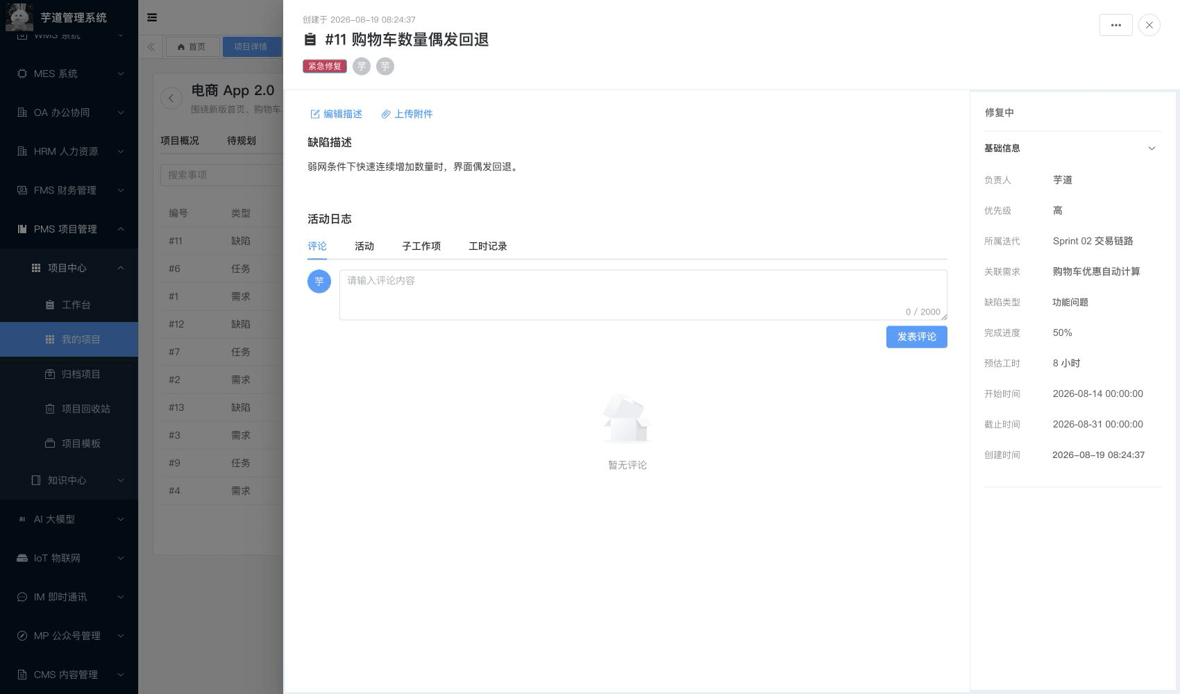 管理后台 - 工作项子工作项