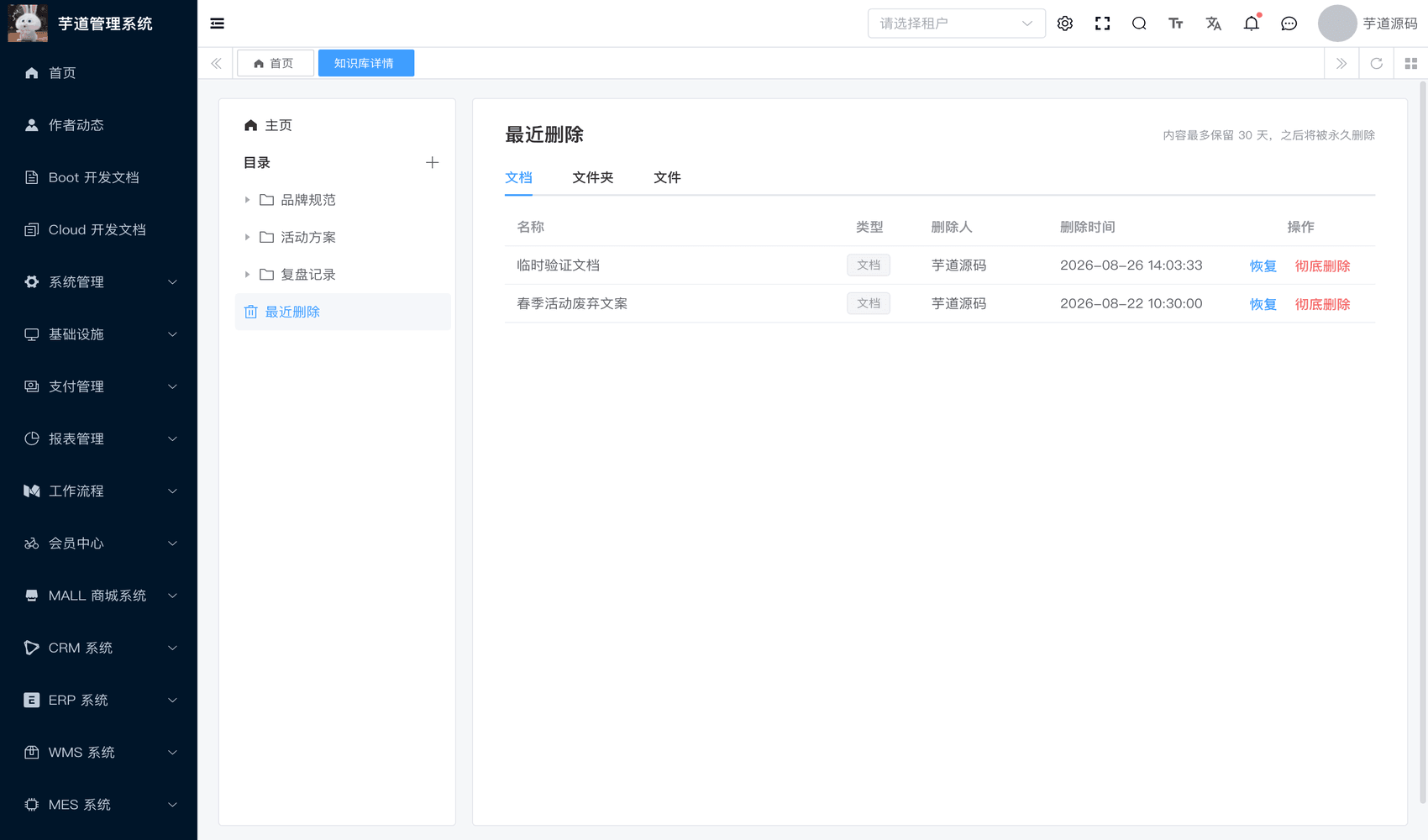 管理后台 - 回收详情