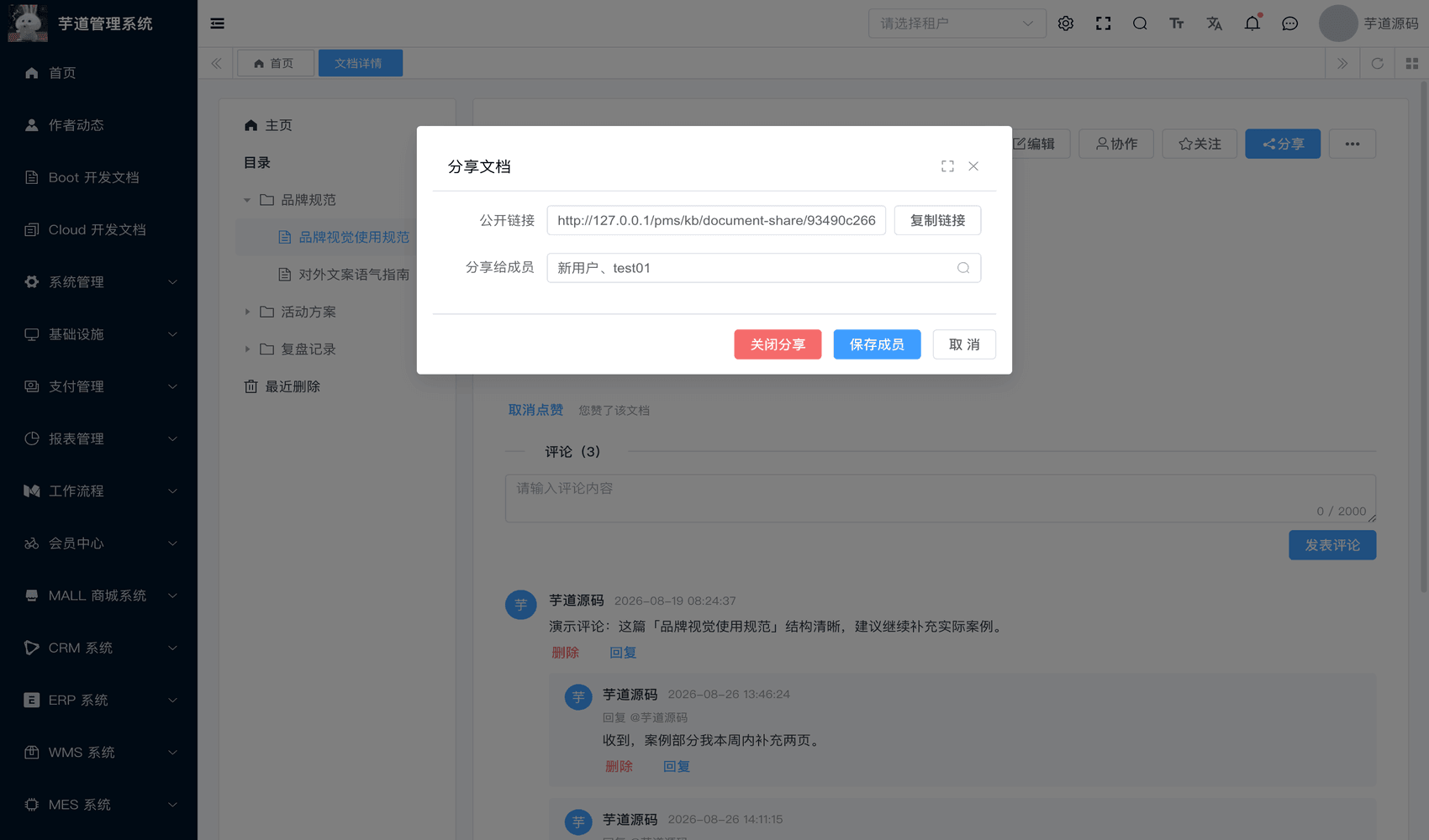 管理后台 - 文档分享