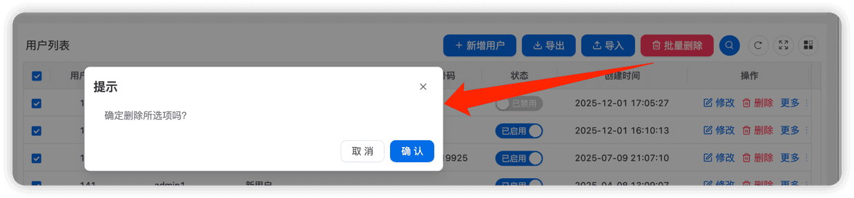 实战案例（confirm 提示）