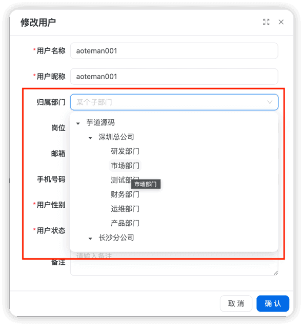 实战案例（ApiTreeSelect）