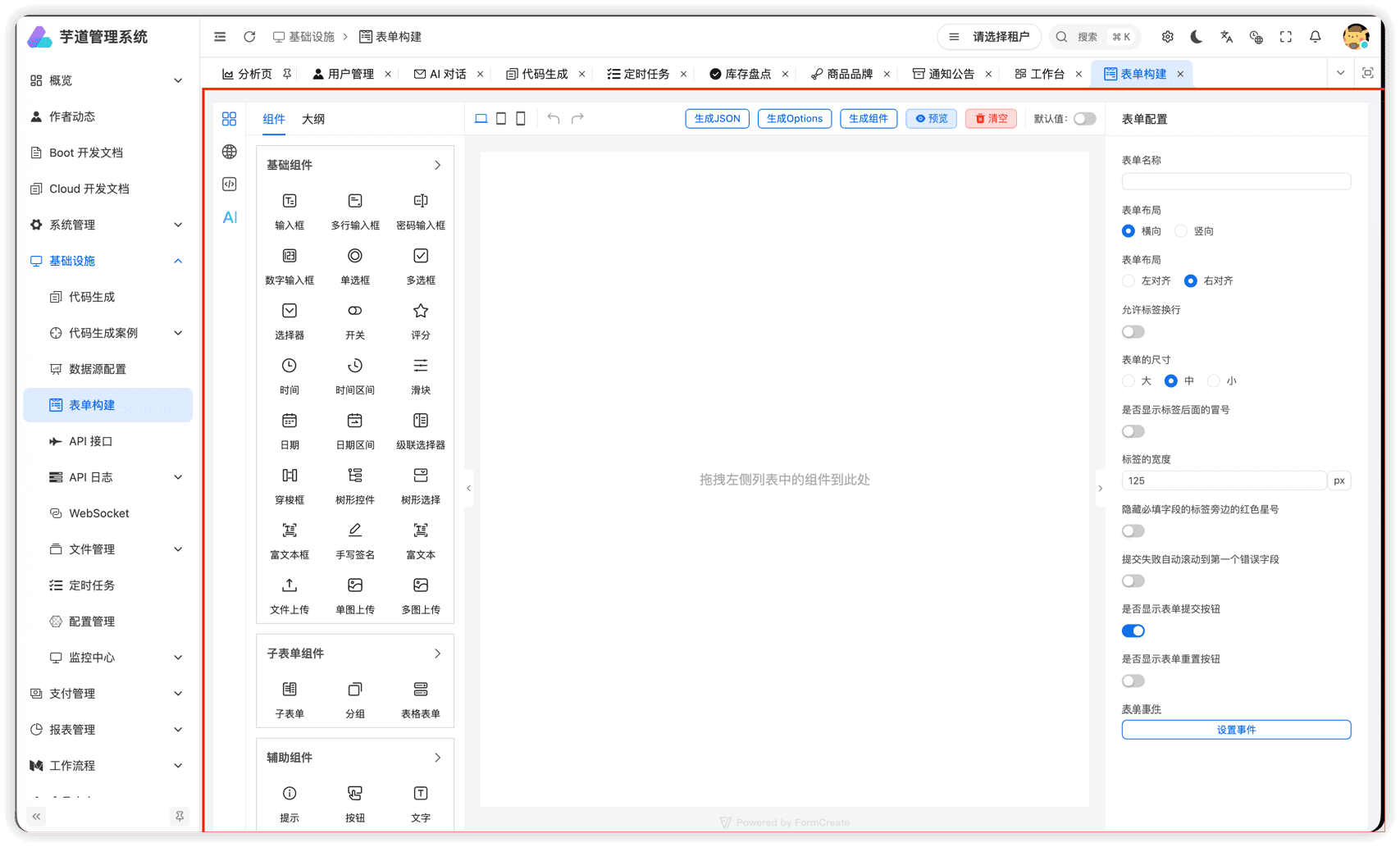 实战案例（FcDesigner 表单设计器）
