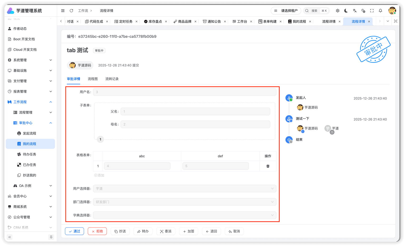 实战案例（FormCreate 表单渲染）